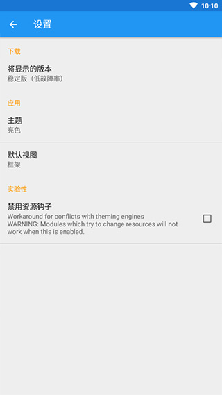 Xposed框架安装器截图1