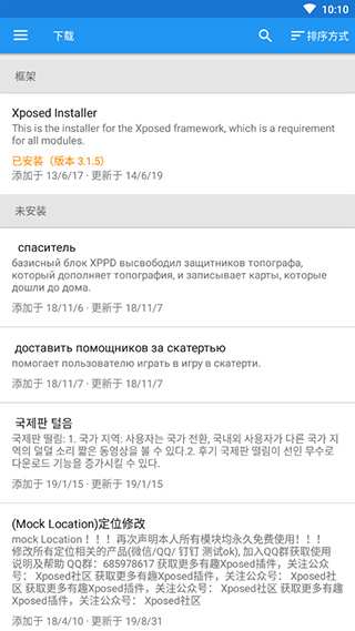 Xposed框架安装器截图2