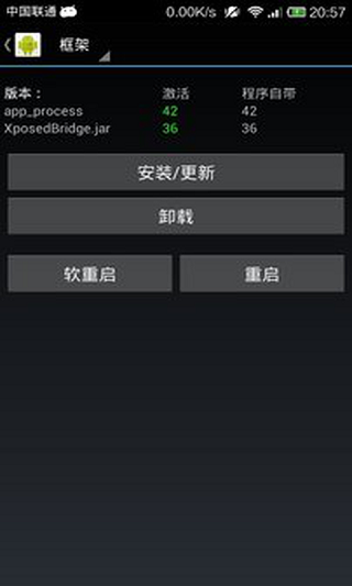 Xposed框架安装器截图4