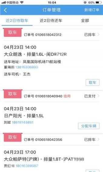 租车宝2.0商家版截图2