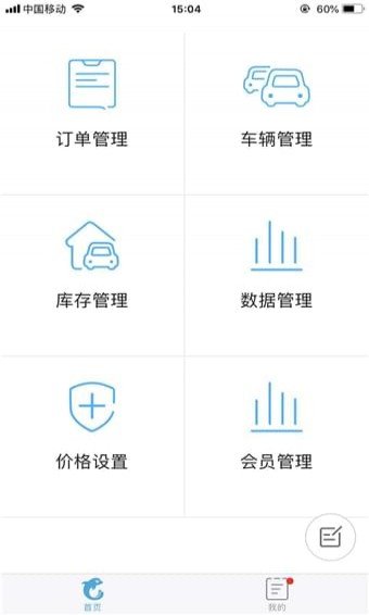 租车宝2.0商家版截图3