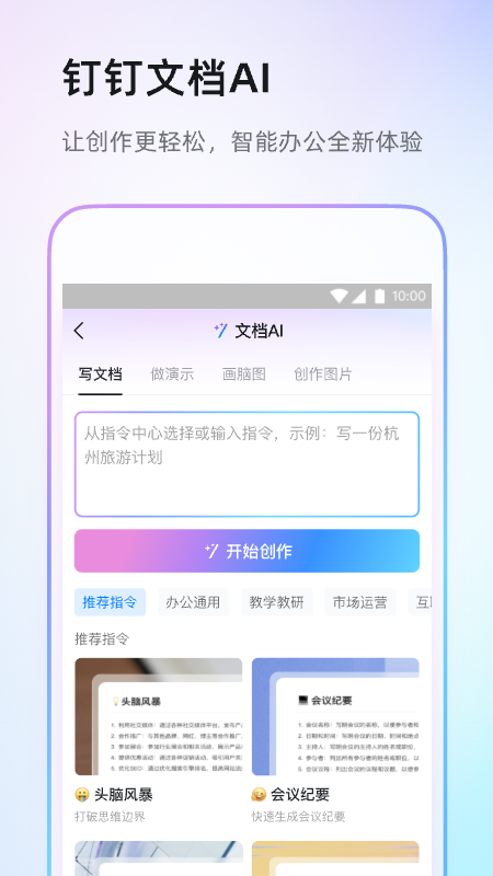 钉钉截图1