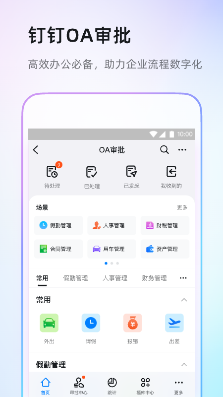 钉钉截图4