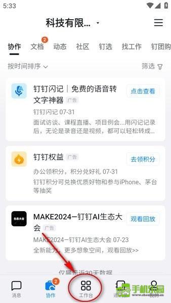 钉钉下载app官方免费下载