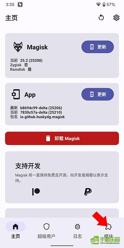 德尔塔面具(Magisk Delta)