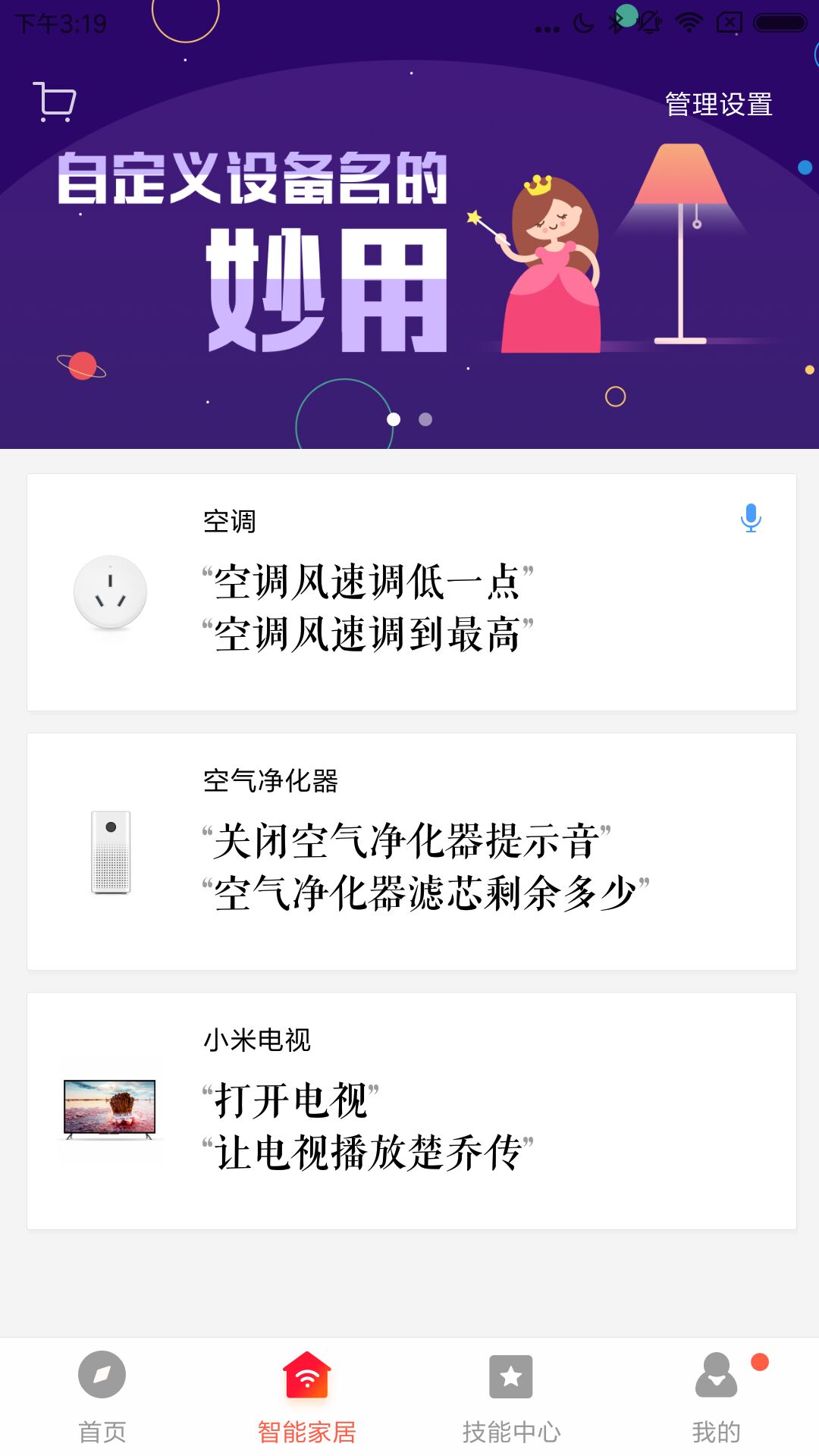 小爱音箱截图5