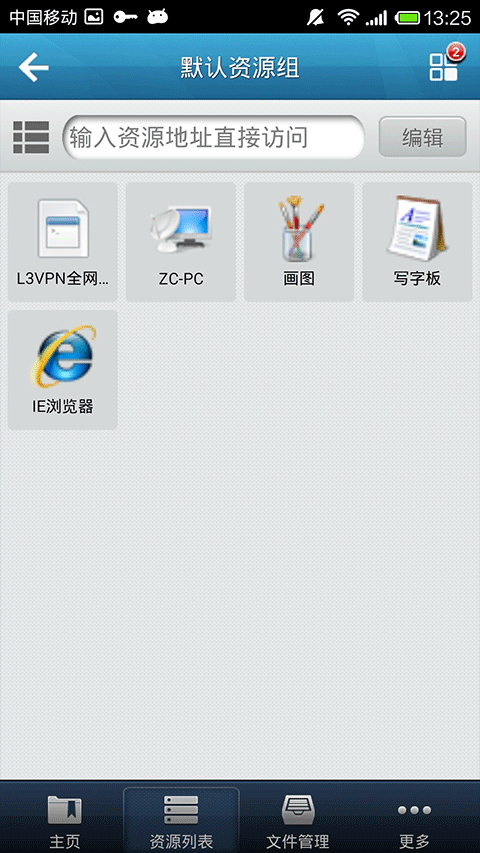 easyconnect安卓版截图2