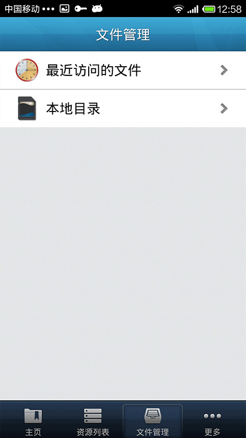 easyconnect安卓版截图4