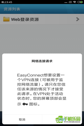 easyconnect安卓版