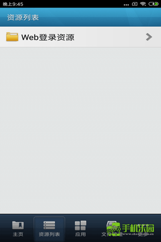 easyconnect安卓版