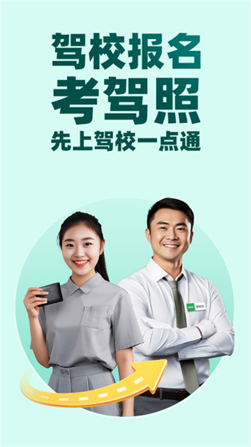 驾校一点通截图3