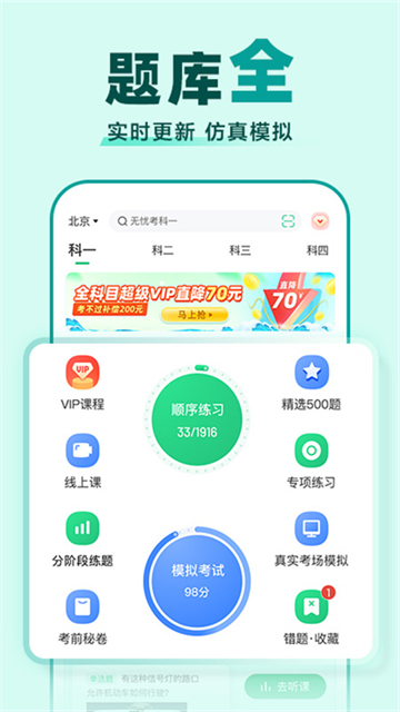 驾校一点通截图4