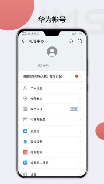 hms core截图1
