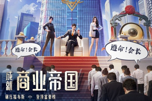 明日大亨截图2