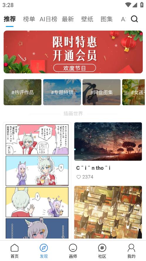 vilipix插画世界截图3
