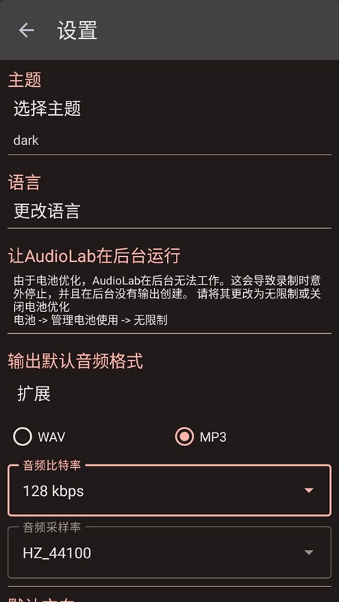 audiolab音频编辑器截图1