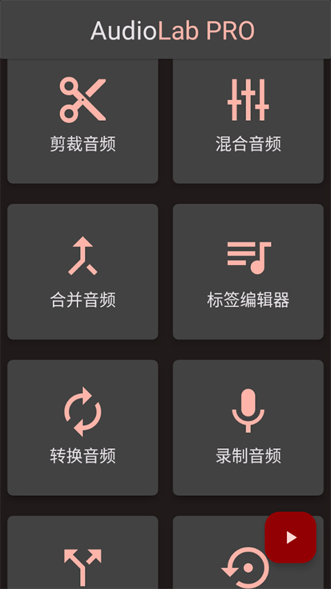 audiolab音频编辑器截图3