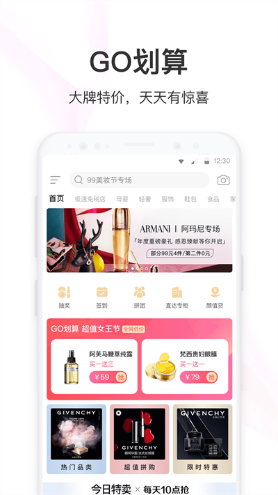聚美优品截图6