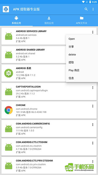 Apk Extractor下载-Apk Extractor(APK提取工具)中文版v4.21.08 - 手机乐园