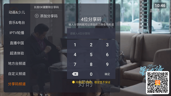 火星直播tv版截图2