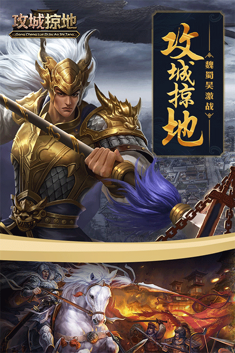 攻城掠地傲世堂截图5