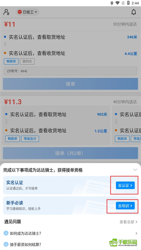 京东到家骑士版
