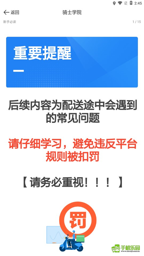 京东到家骑士版