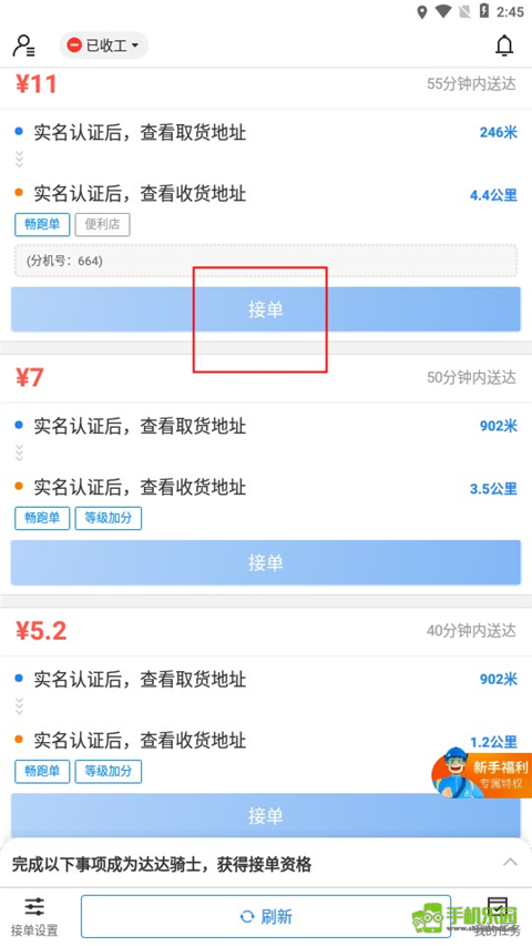 京东到家骑士版