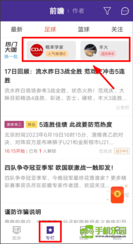 捷报比分手机版