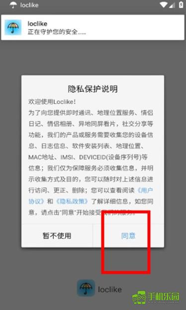 Loclike小雨伞定位app下载