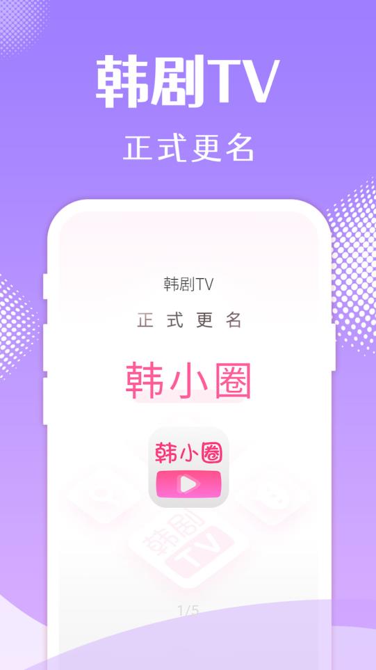 韩小圈新版本截图5