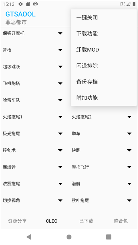 GTSAOOL截图5
