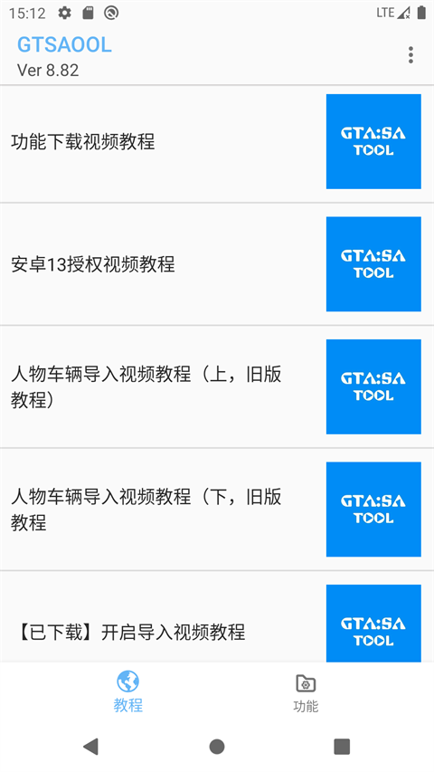 GTSAOOL截图4