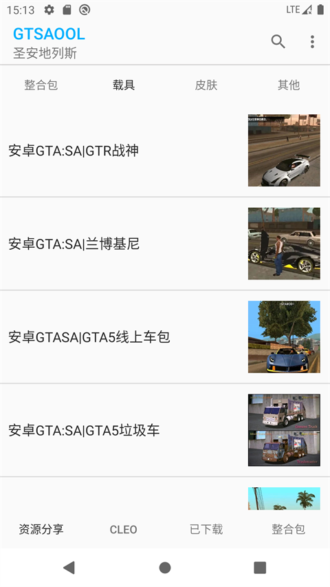 GTSAOOL截图6