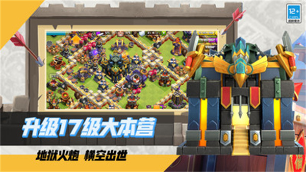 部落冲突百度版截图1