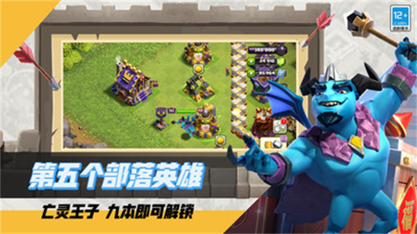 部落冲突百度版截图4