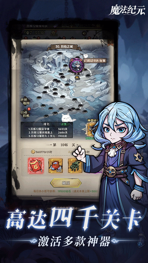 魔法纪元手游截图2