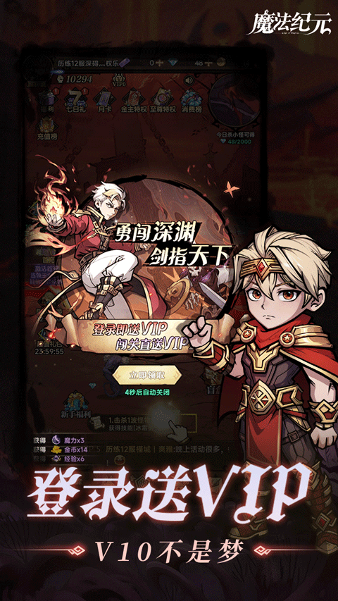 魔法纪元手游
