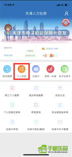 天津人力社保app