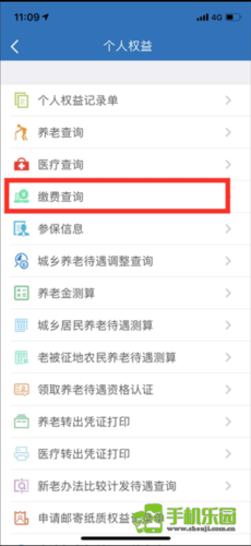 天津人力社保app