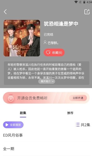 腐竹FM广播剧软件免费版截图4