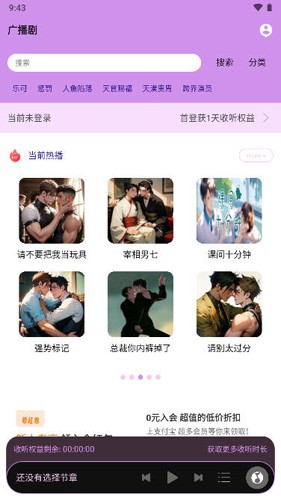 腐竹FM广播剧软件免费版截图6
