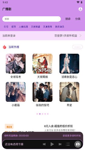 腐竹FM广播剧软件免费版截图7