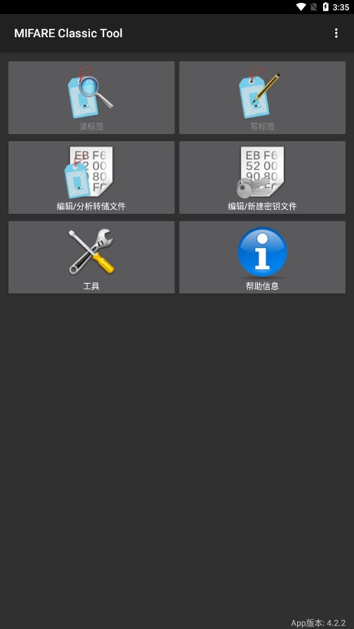 mifare classic tool官方版截图1