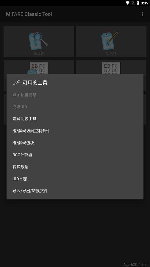 mifare classic tool官方版截图4