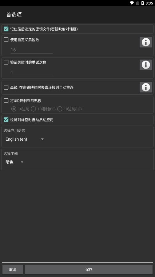 mifare classic tool官方版截图3