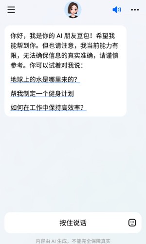 豆包智能ai截图1