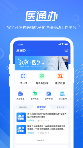 医通办