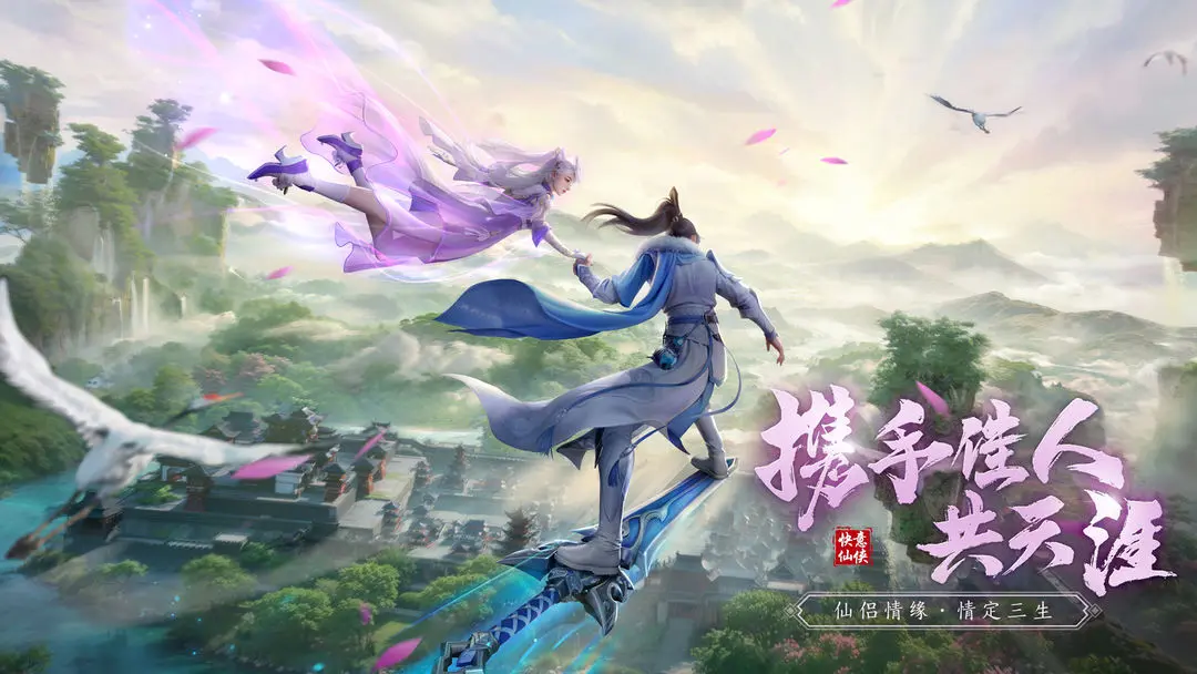 仙遇手游官方版截图2