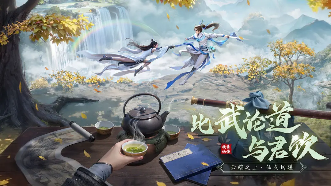 仙遇手游官方版截图5